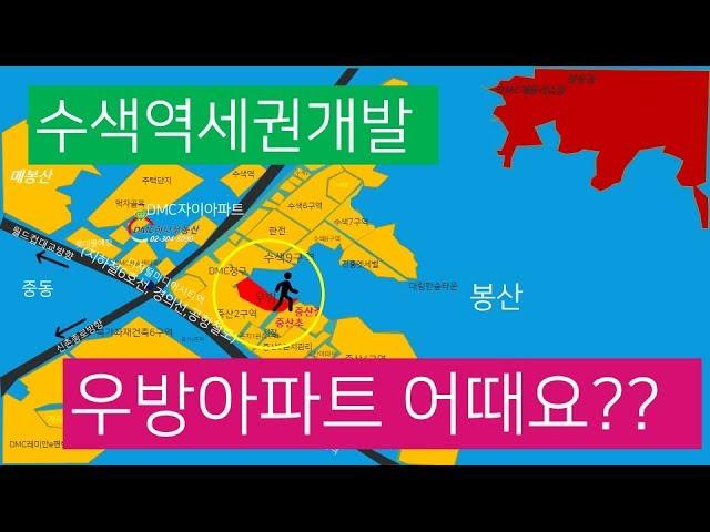 [부자TV] 우방아파트는 수색증산뉴타운의 증산2구역,수색9구역,증산5구역,수색8구역,수색7구역,수색6구역,수색13구역,수색4구역과 더불어 가치가 상승할 곳입니다.