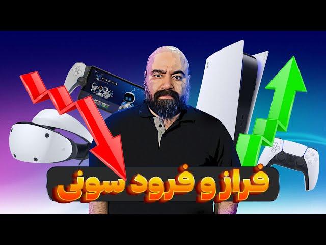 عملکرد پلی استیشن در نسل نهم | خوب، بد یا متوسط؟