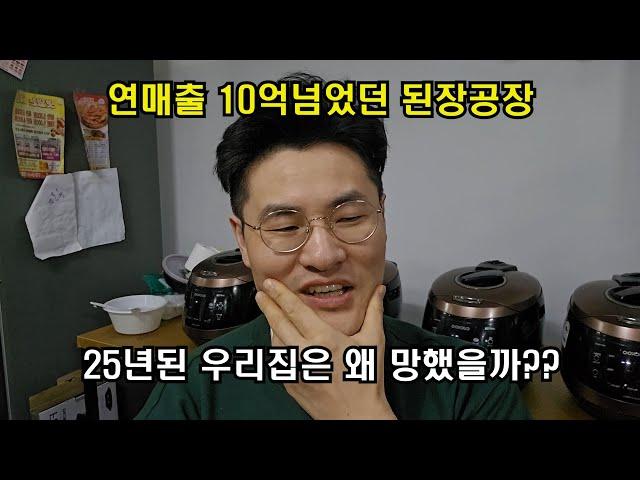 연매출10억넘었던 식당이 빚11억지고 폐업한 이야기 / 25년된 우리집은 왜 망했을까!?