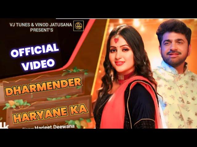 Dharmender Haryane Ka (Official Video) Ajay Hooda , Aarju Dhillon |New Haryanvi Songs Haryanavi 2025