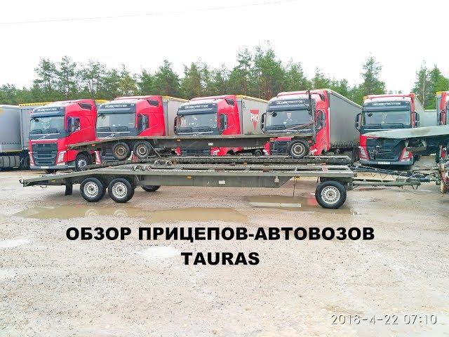 Обзор прицепов-лафетов автовозов TAURAS Литва на 3,5 тонны с поворотной осью