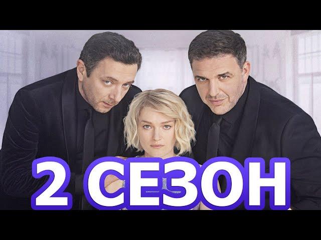 Чиновница 2 сезон 1 серия (9 серия) - Дата выхода (2022)