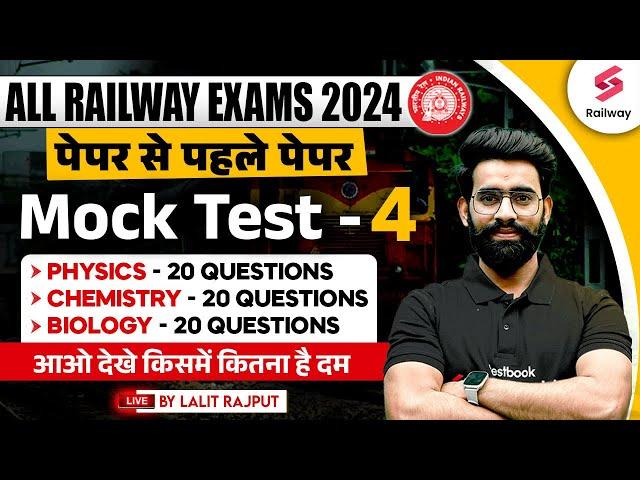 Science Mock Test for Railway Exams 2024 | Physics, Chemistry, Biology TOP 20 Question |Lalit Sir #4