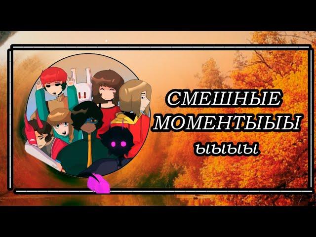 СМЕШНЫЕ МОМНТЫ С Mainband ЗА ОСЕНЬ 