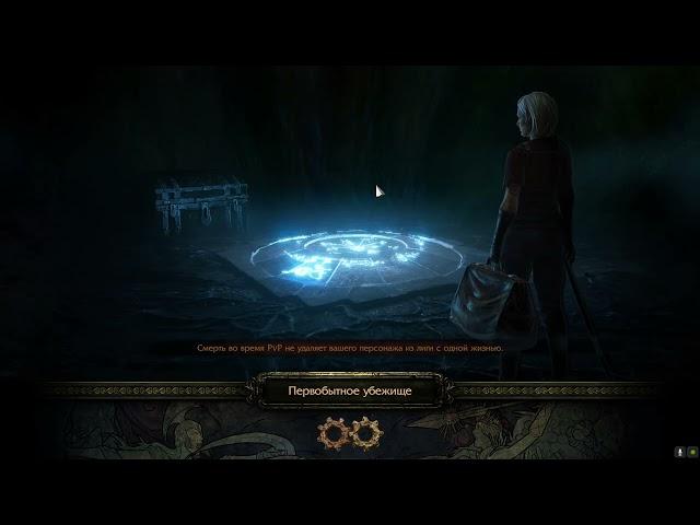 PoE Chudes 3.19 Inquisitor+Manabond (Uber Elder)