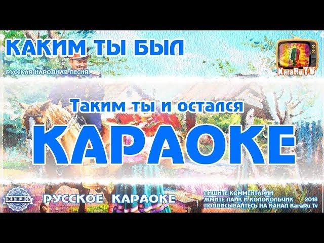 Karaoke - "How were you" Russian folk song