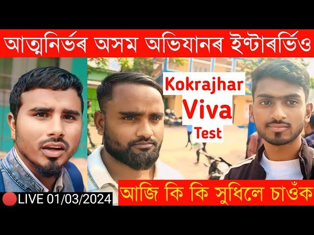 Live ২/৫ লাখ টকাৰ ইণ্টাৰৰ্ভিও || কি কি সুধিলে চাওঁক || Documents কি লৈ যাব।