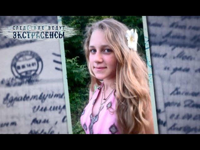 Роковая любовь. Часть 2 | Экстрасенсы ведут расследование