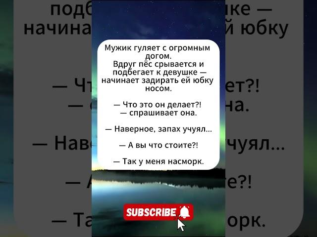 У меня насморк #юмор #анекдоты #анекдот #юмор #мем #смех