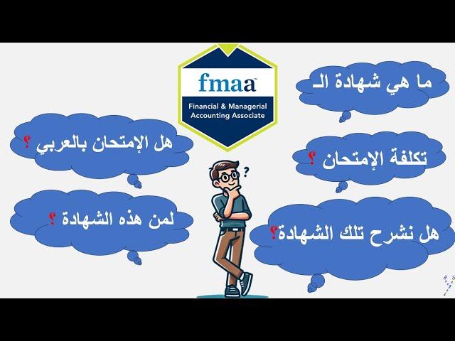 What is the certificate of FMAA