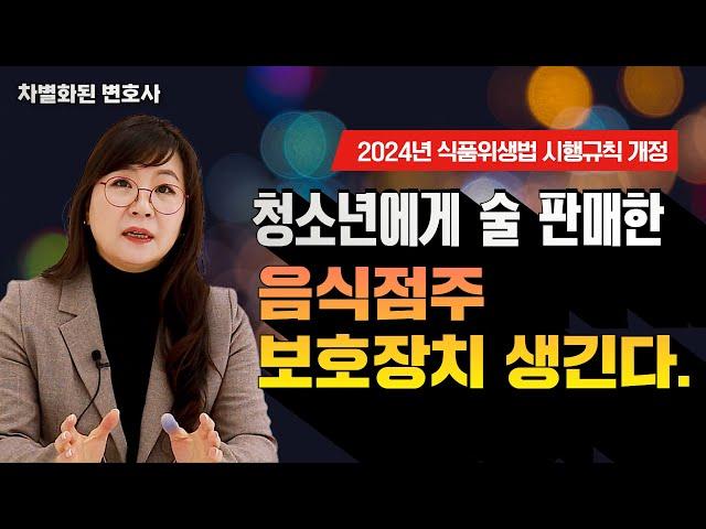 24년 식품위생법 시행규칙 개정사항