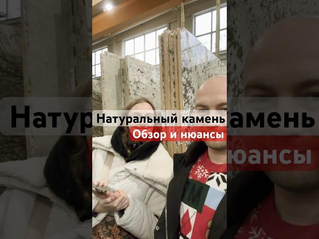 Как выбрать натуральный камень? Как выбрать столешницу? Как дизайнеры ищут столешницу? #дизайн