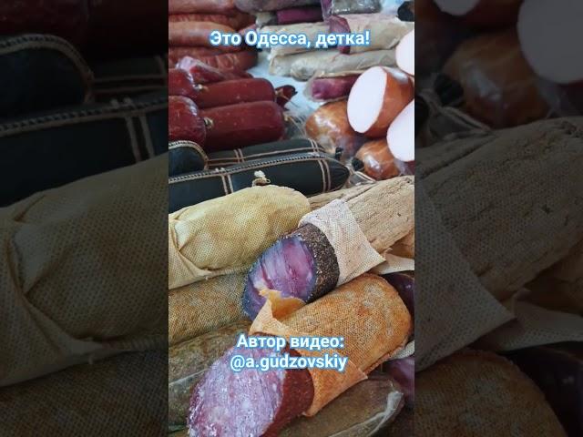 Одесса Привоз Цены на копчёную продукцию у Альбиночки 19.08.2023 #одесса #привоз #обзорцен #shorts