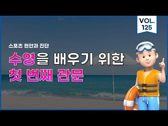 스포츠 현안과 진단 125호[저자 : 복영 |  강서구시설관리공단 지도자]