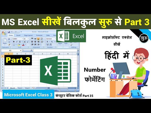 MS excel Part-3 | Excel Basic Knowledge | Excel tutorial for beginners | Excel Tutorial in Hindi