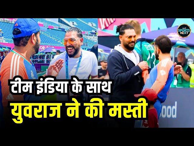 Yuvraj Singh with Team India: युवराज सिंह टीम इंडिया के साथ आए नज़र | T20 World Cup | Rohit | Virat