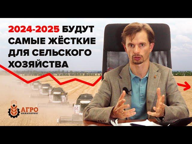 Проблемы сельского хозяйства в России в 2024-2025 году.