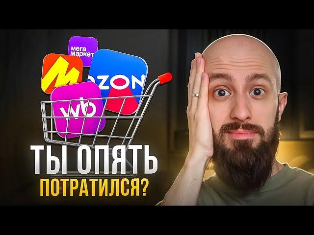 Скидки разоряют тебя! Как маркетологи заставляют тратить больше?