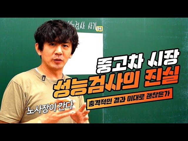 [#중고차]중고차 성능검사의 진실 모두가 충격으로 헤어나오지 못함