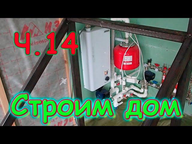 Стоим дом. Уборка в доме. Продумываем электричество. Укрываем стяжку.  (06.24г.) Семья Бровченко.