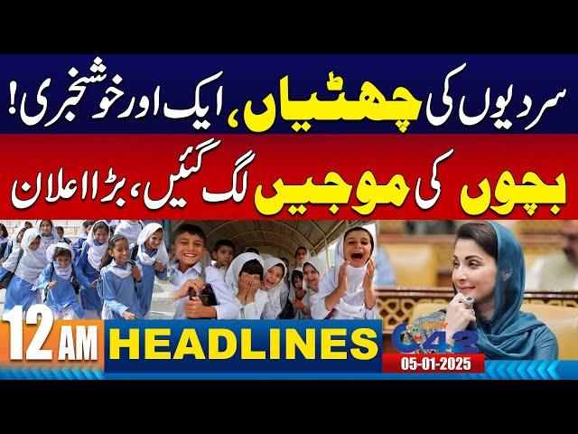 Good News For Students | 12AM News Headlines | 5 January 2025 | City 42