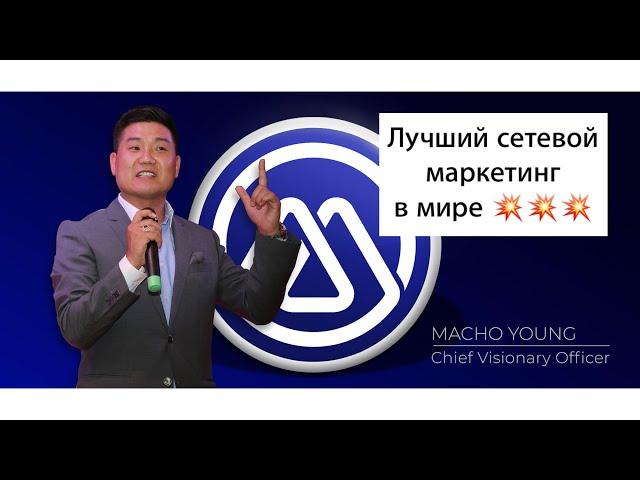 Лучшая сетевая компания - М. Интернешнл ‼️