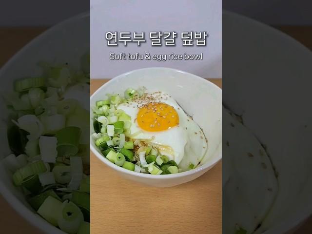 연두부 달걀 덮밥, 혈당 변화는?! [ Soft tofu & egg rice bowl ]