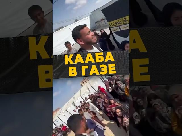 СВЯТОЕ ПАЛОМНИЧЕСТВО #мирадио #islamicshorts #news #кааба #хадж #умра #мекка #ближнийвосток