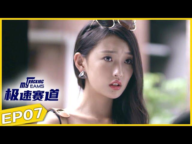 《极速赛道Tracking My Dreams》trailer 07⏩优优青春剧场YoYo Fun Station