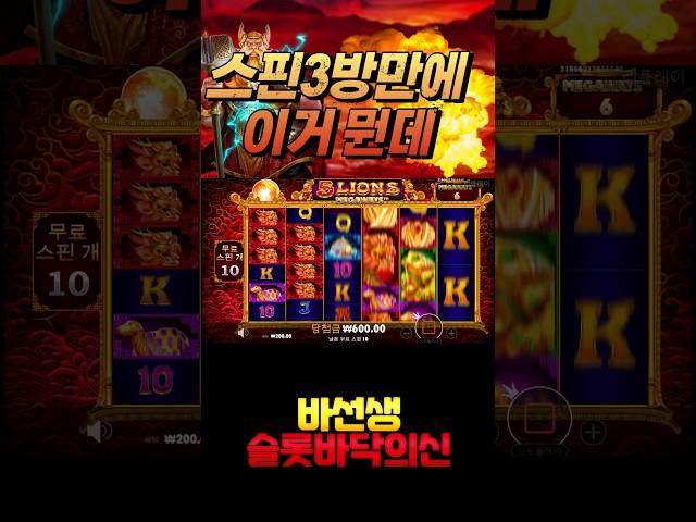 [슬롯머신] [슬롯잭팟] 5라메 스핀3방 만에 이거 뭔데ㅋㅋㅋㅋㅋㅋ