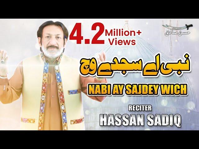 Nabi Ay Sajde Wich | New Qaisda 2020 | Hassan Sadiq | New Kalam 2020 [HD]