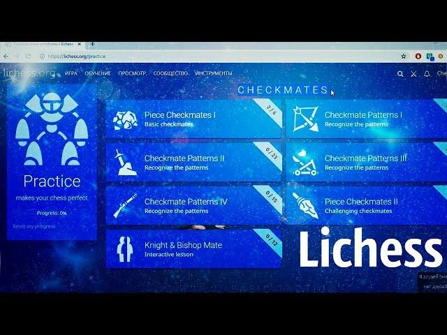 Тренировка по шахматам Задачи онлайн на lichess