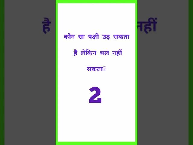 gk| general knowledge| samanya gyan| gk ke question answer| samanya gyan ke question| gk ke question