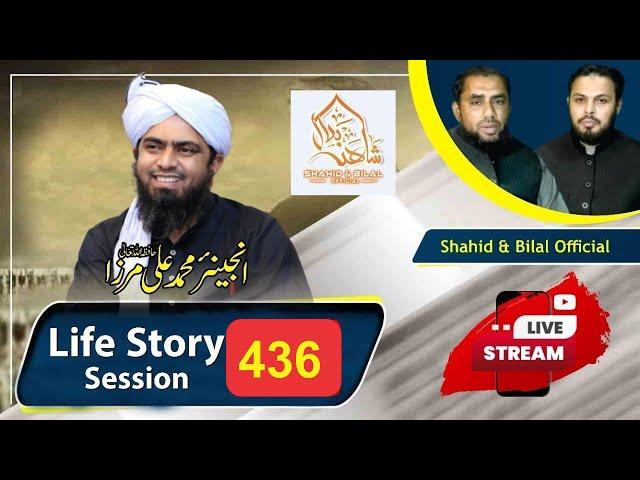 436-Episode: Share your Life Story with Engineer Muhammad Ali Mirza | Shahid and Bilal Official