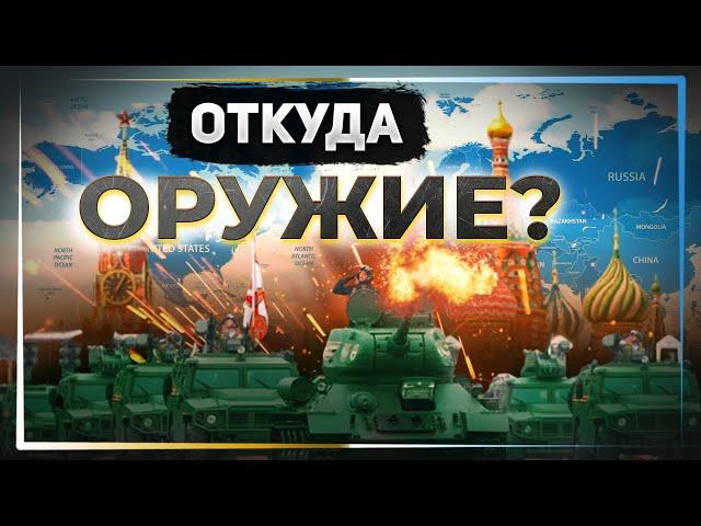 Откуда Россия берет вооружение для войны с Украиной