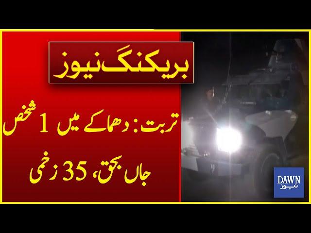 Tragedy in Turbat: 1 Dead, 35 Injured in Devastating Explosion | Breaking News | Dawn News