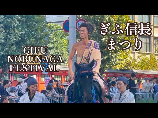 Gifu Nobunaga Festival, Gifu City, Japan (November 2024) ・ ぎふ信長まつり (令和6年11月3日)