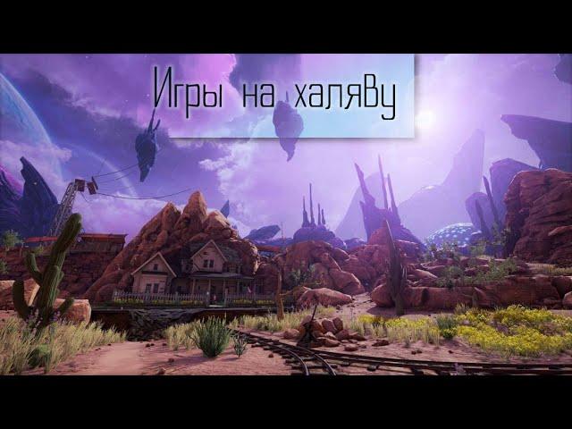 Игры на халяву #1 OBDUCTION, тест, мини обзор.