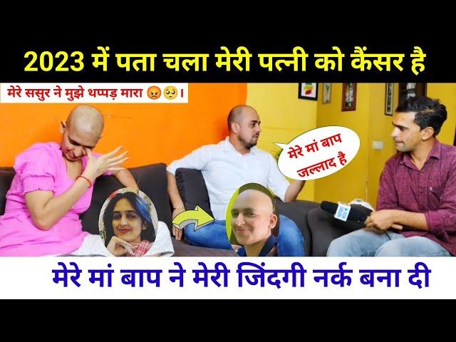 2023 में पता चला मेरी पत्नी को कैं*सर है || Exclusive Interview || Priyanka Singh and Arun Lohiya ||