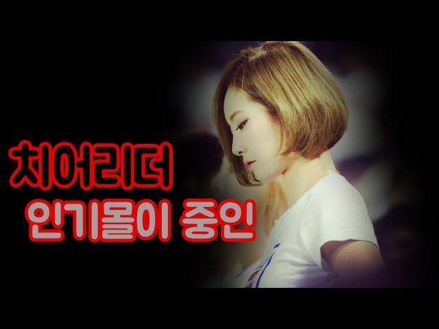 요즘 '핫'한 금발의 시크한 단발머리 치어리더 서현숙