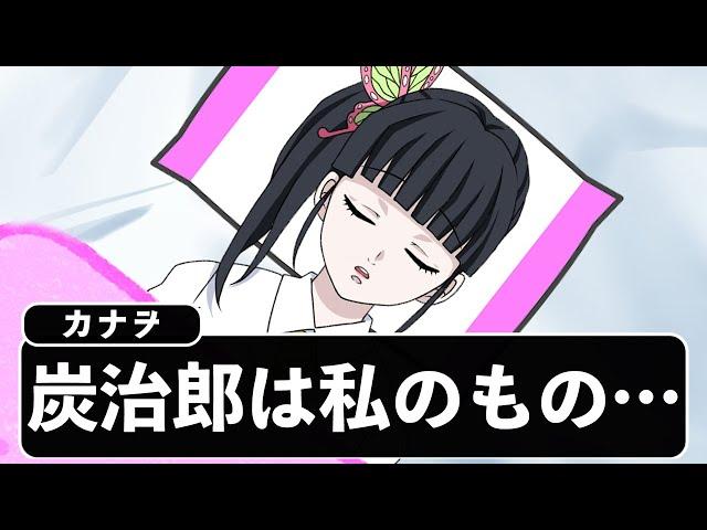 カナヲのモーニングルーティンがヤバすぎたWWWWWWWWW【キメツ学園×声真似】