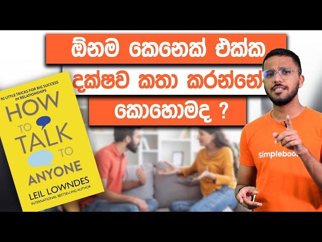 How To Talk To Anyone Book Summary? | Communication Skills | Simplebooks