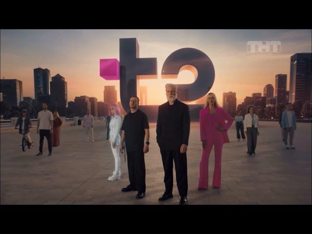 Реклама «t2» (Tele2) Другие правила. Новый уровень (2024)