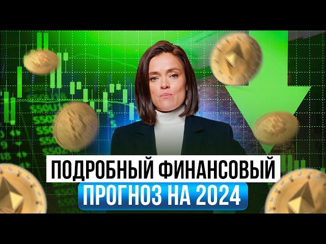 В какую криптовалюту в 2024 году стоит инвестировать