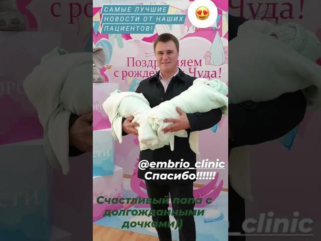 Клиника ЭКО Эмбрио - результаты работы