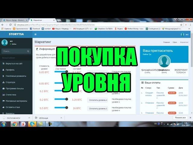 Покупка уровня  платформа Сторица storytsa