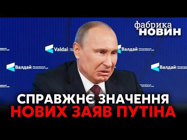 ПУТІН ЗДАВСЯ? Чичваркін розсекретив промову диктатора на "Валдаї"