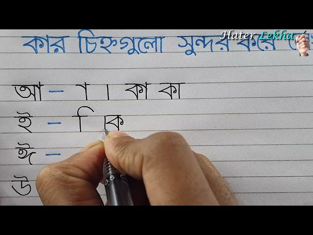 kar chinno lekhar niom | Bangla Hater lekha Objects