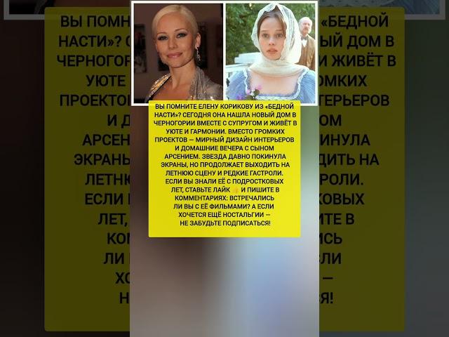 ЕЛЕНА КОРИКОВА СЕГОДНЯ: ТАЙНА ЧЕРНОГОРСКОГО УЮТА. Последние новости шоу-бизнеса #новости #шоубизнес