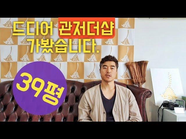 드디어 관저더샵39평 구조를 찍어왔습니다.